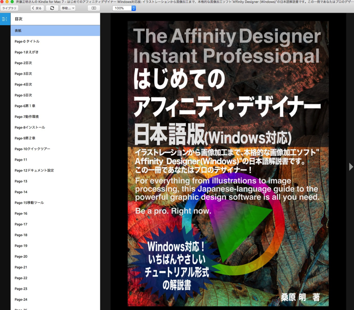 Affinity Designer 日本語解説書で基礎から勉強